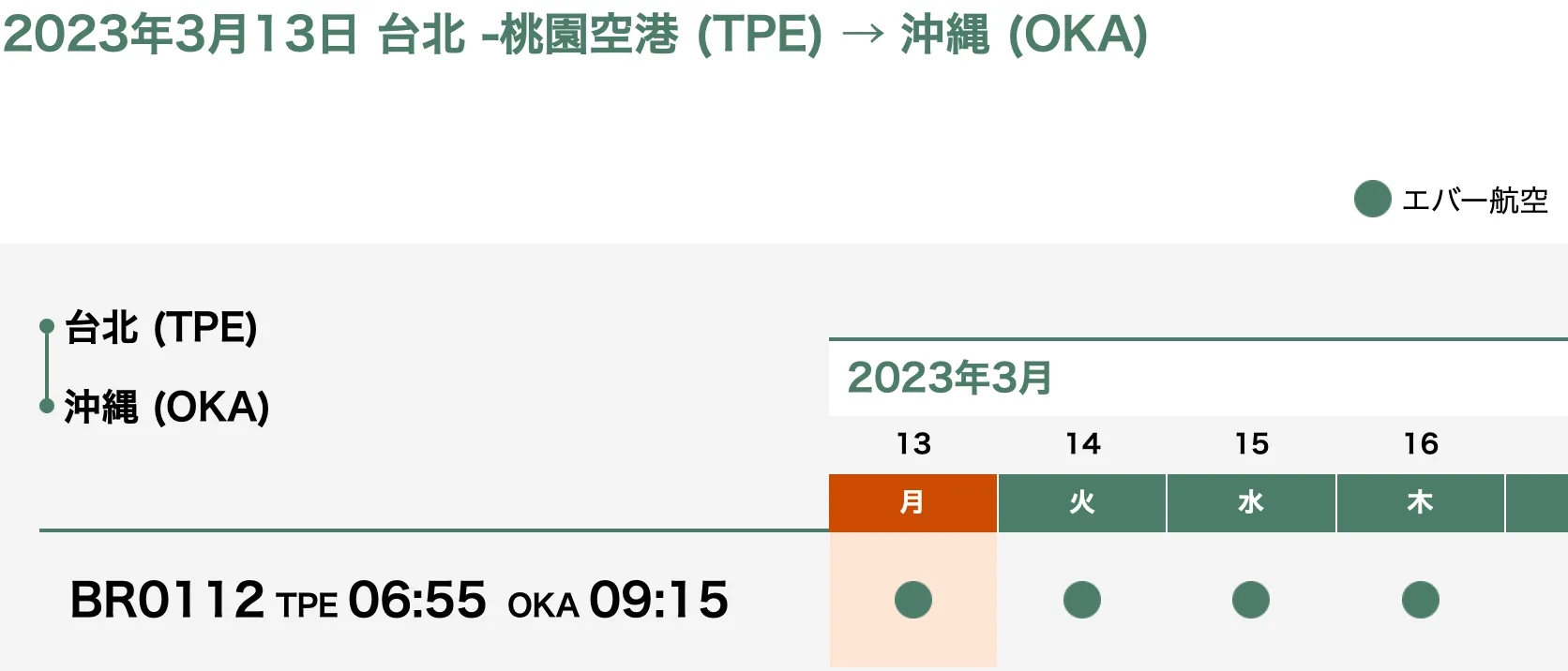 台北・桃園空港発のBR112便はデイリーで飛んでます