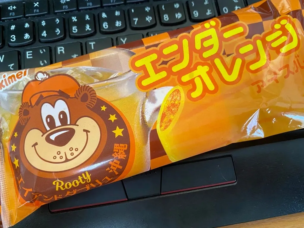 エンダーオレンジんまいよね