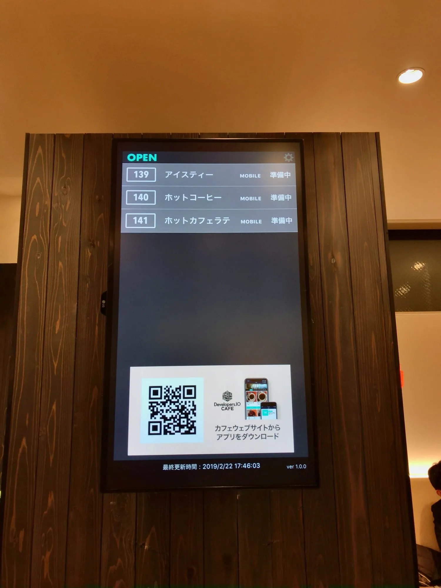 店内のステータスモニタの様子。このあともう少し番号が進んでいたような気がするけど覚えてない(^_^;)